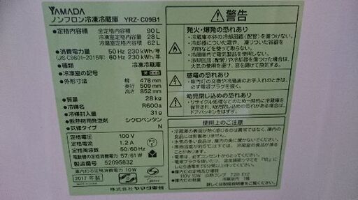 好評につき！！10月お買い得セット第一弾⑤！！HerbRelax（ヤマダ電機）　YRZ-C09B1　ホワイト　2ドア冷凍冷蔵庫　90L 2017年製・ハイセンス　全自動洗濯機　HW-T55A　5.5KL 2017年製　2点セット！！