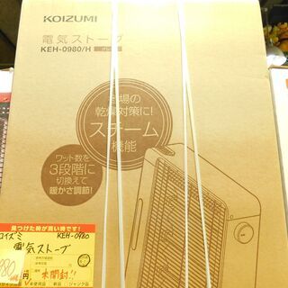 コイズミ　KEH-0980　電気ストーブ