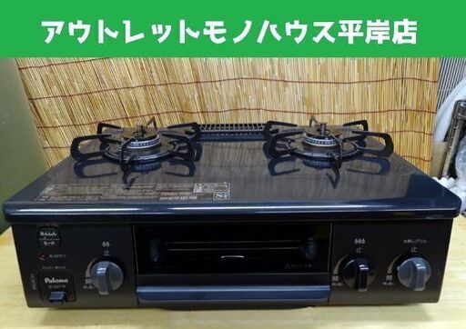 パロマ 12A・13A 都市ガス ガステーブル 2018年製 Paloma IC-S37-R ガスコンロ 札幌市 平岸