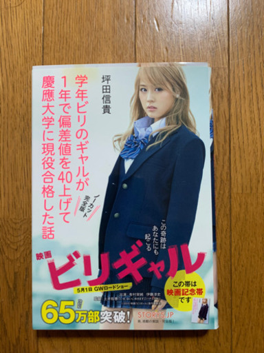 ビリギャル小説版 Kazuya 旭川の本 Cd Dvdの中古あげます 譲ります ジモティーで不用品の処分 ビリギャル小説版 Kazuya 旭川の本 Cd Dvdの中古あげます 譲ります ジモティーで不用品の処分