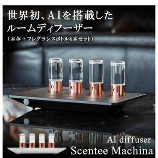 【ネット決済・配送可】Scentee MachinaQuattr...