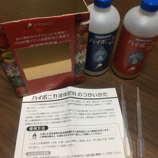 【値下げ】ハイポニカ液体肥料