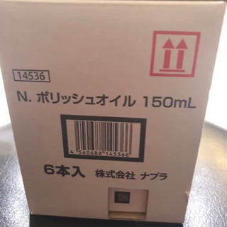 ナプラ N. エヌドット ポリッシュオイル