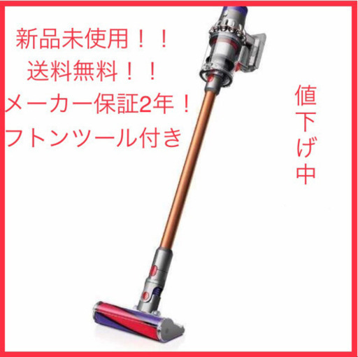 【新品・先着順！】Dyson SV12FF V10 コードレス