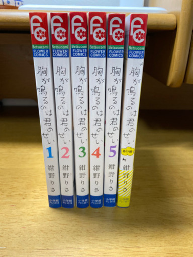 胸が鳴るのは君のせい 漫画 あいす つくし野の本 Cd Dvdの中古あげます 譲ります ジモティーで不用品の処分 胸が鳴るのは君のせい 漫画 あいす つくし野の本 Cd Dvdの中古あげます 譲ります ジモティーで不用品の処分