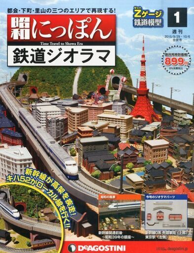 昭和ニッポン鉄道ジオラマ　Nゲージ鉄道模型