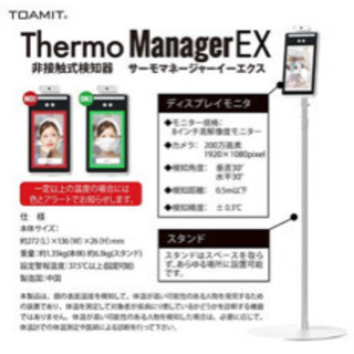 サーモマネージャー エクス Thermo ManagerEX 