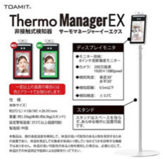 サーモマネージャー エクス Thermo ManagerEX www.passtheot.com