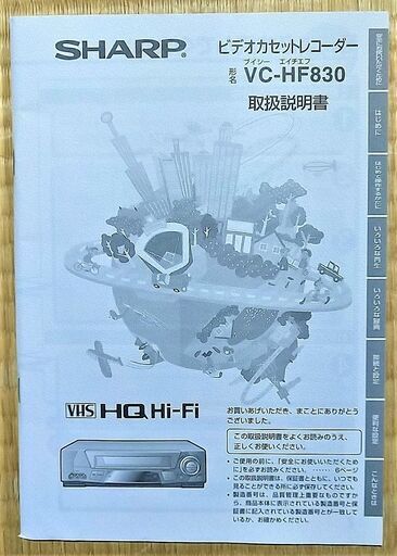 シャープ製 VHSビデオデッキ VC-HF830 純正リモコン有(電池入) AVケーブル有 取扱説明書有り