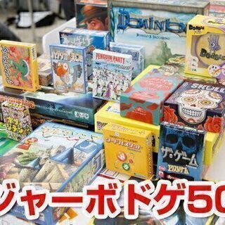 5名～、でボードゲーム会やっています！是非参加ください！