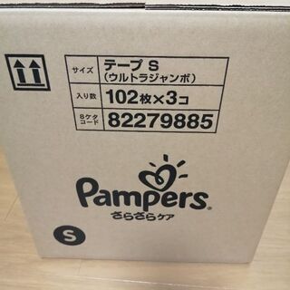 パンパース テープ S さらさらケア 102枚×3  ×2