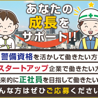 【交通誘導2級資格者歓迎!!】日給1万2000円～！オープニング...