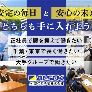 【東証一部上場のグループ企業】未経験から正社員雇用！大手ならでは...