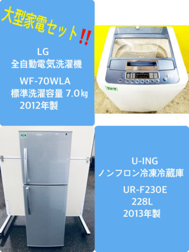 お買い得セール！大型家電セット★洗濯機/冷蔵庫！