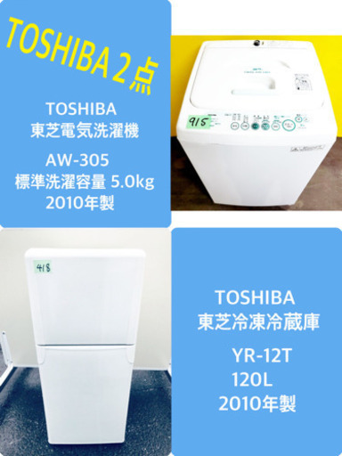 限界価格挑戦！！新生活家電♬♬冷蔵庫/洗濯機 ♬