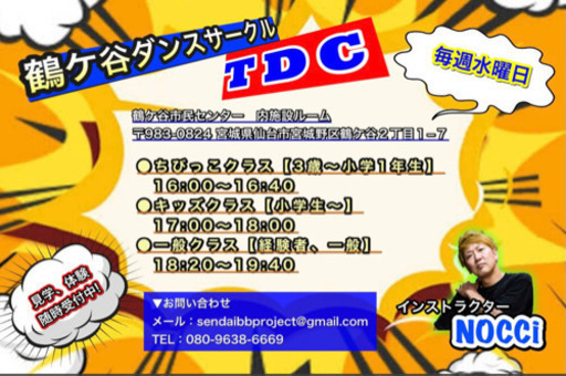 鶴ケ谷ダンスサークル 新規メンバー募集中 Buzzbetty 東仙台のヒップホップの生徒募集 教室 スクールの広告掲示板 ジモティー