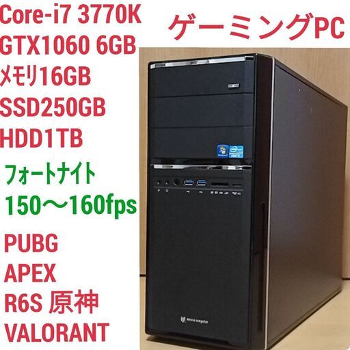爆速ゲーミングPC Core-i7 GTX1060 SSD250G メモリ16G HDD1TB Win10  1012