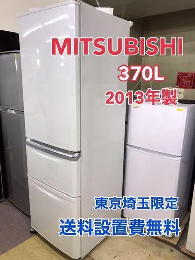 R76 MITSUBISHI 3ドア冷蔵庫 MR-C37W-W 2013