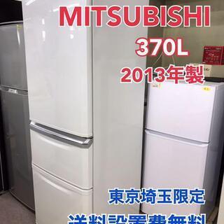 R76 MITSUBISHI 3ドア冷蔵庫 MR-C37W-W 2013 - キッチン家電