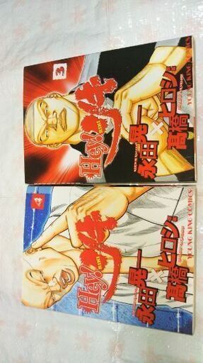 喧嘩上等 永田晃一 高橋ヒロシ 原案 Hey リキ あきこ 三ノ宮のマンガ コミック アニメの中古あげます 譲ります ジモティーで不用品の処分 喧嘩上等 永田晃一 高橋ヒロシ 原案 Hey リキ あきこ 三ノ宮のマンガ コミック アニメの中古あげます 譲ります ジモティーで不用品の処分