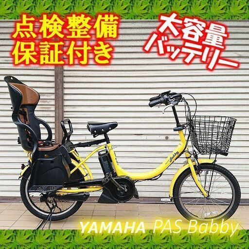 【中古】電動自転車 YAMAHA PAS Babby 20インチ 子供乗せ