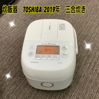 炊飯器　TOSHIBA 2019年　三合炊き　美品^ - ^