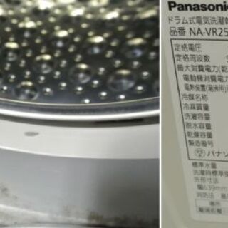 Panasonic NA-VR2500L パナソニック ななめドラム
