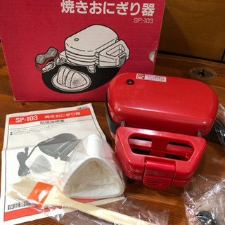 未使用品　お買得‼︎   便利　現品限り　焼きおにぎり器　オススメ‼︎