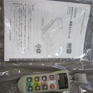 【中古】　介護ベッド　パラマウントベッド　楽匠S低床　３モーター