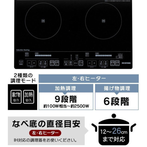 アイリスオーヤマ IHクッキングヒーター IHC-SG221 2口 据え置き型