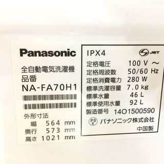 安心の6ヶ月保証付き！Panasonic 7.0kg全自動洗濯機 【トレファク