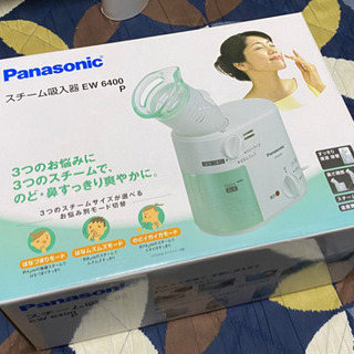 スチーム吸入器（引越し処分中）