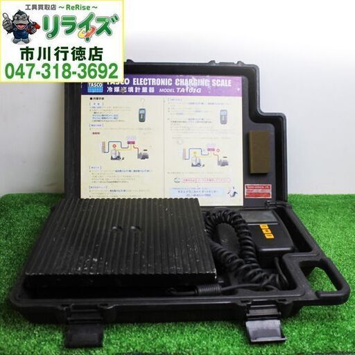 タスコ TASCO TA101G チャージングスケール/エレクトロニックチャージャー 2400020023283【リライズ市川行徳店】【店頭取引限定】【中古】