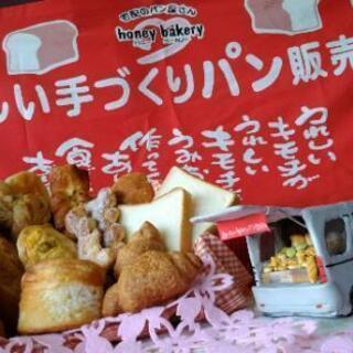 土日休み！宅配専門のパン屋さん - 和歌山市