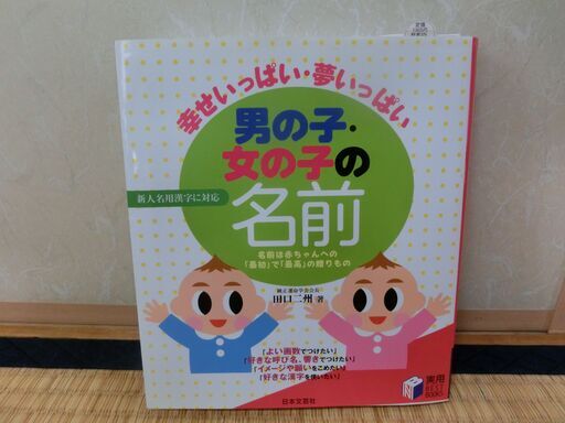 名付け本男の子 女の子の名前 さえ 野並の子供用品の中古あげます 譲ります ジモティーで不用品の処分