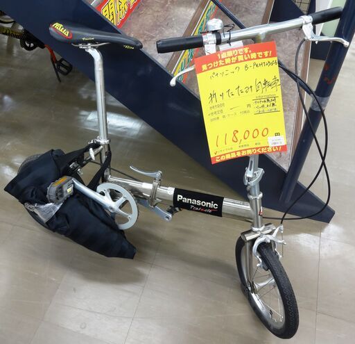 【値下げしました】パナソニック 折りたたみ自転車 B-PEHT23J-6 中古品 カゴ無し ベル・収納袋付