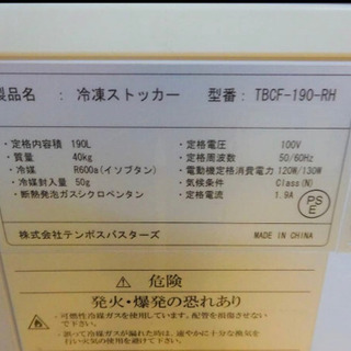 43-00 厨房機器/飲食/業務用/店舗/テンポス/冷凍ストッカー/TBCF-190-RH