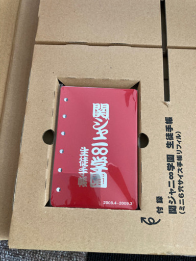 関ジャニカレンダー非売品