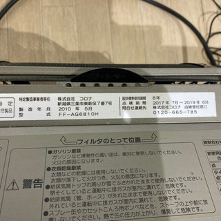 旭川 コロナ アグレシオ 2010年製 高級FF式石油ストーブ FF-AG6810H