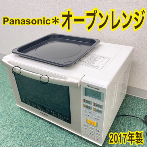 配達無料地域あり＊パナソニック　オーブンレンジ　2017年製＊製造番号 1E57251011＊