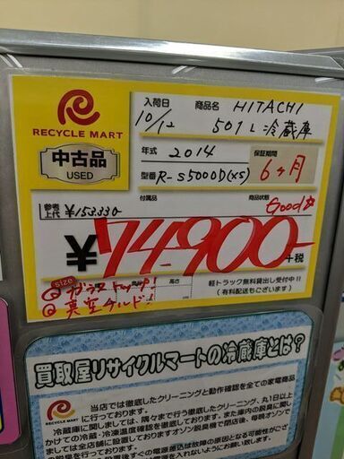 2014年製 HITACHI 501L 冷蔵庫 真空チルド 自動製氷 ガラストップ 参考上代約15.3万 1012-02