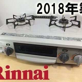 2018年製☆Rinnai グリル付ガステーブル LPガス用 【KGM33NBER】右強火