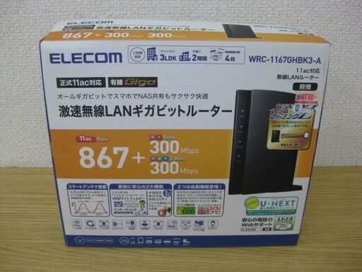 Elecom エレコム 激速無線lanギガビットルーター 無線lanルーター Wrc 1167ghbk3 A 11ac対応 5ghz 2 4 とも 鴻池新田のその他の中古あげます 譲ります ジモティーで不用品の処分