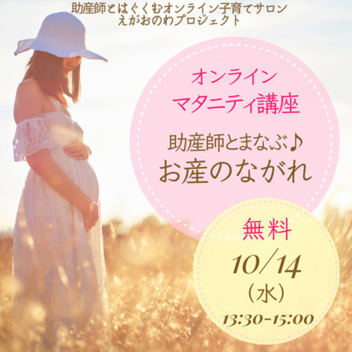 無料 オンライン母親学級 Peta 鹿児島中央の育児のイベント参加者募集 無料掲載の掲示板 ジモティー