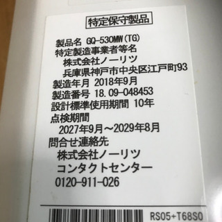 キッチン家電 ノーリツ小型湯沸器 小型湯沸かし器 (お話中)