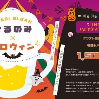 ひるからハロウィン Happy Hour × Halloween