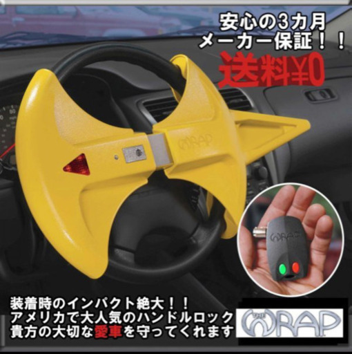 【高性能☀️】【WRAPハンドルロック✨】