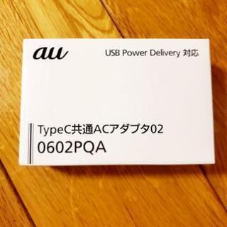 【ネット決済・配送可】新品未使用　TypeC共通ACアダプタ02...