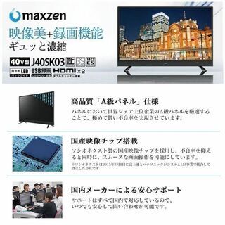 40型 液晶テレビ maxzen マクスゼン J40SK03 40インチ フルハイビジョン
