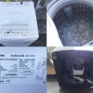 【TOSHIBA】東芝☆4.5K洗濯機☆AW-45M7☆2019年製☆排水ホースが短い訳あり品 TOSHIBA】東芝☆4.5K洗濯機☆AW-45M7☆2019年製☆排水